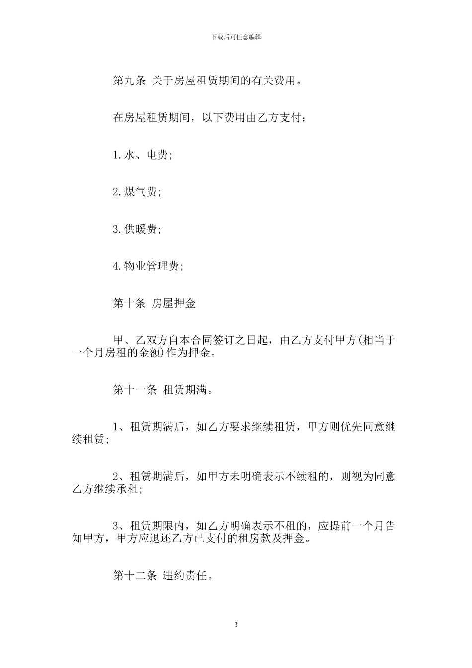 个人租房合同范本下载简单版_第3页