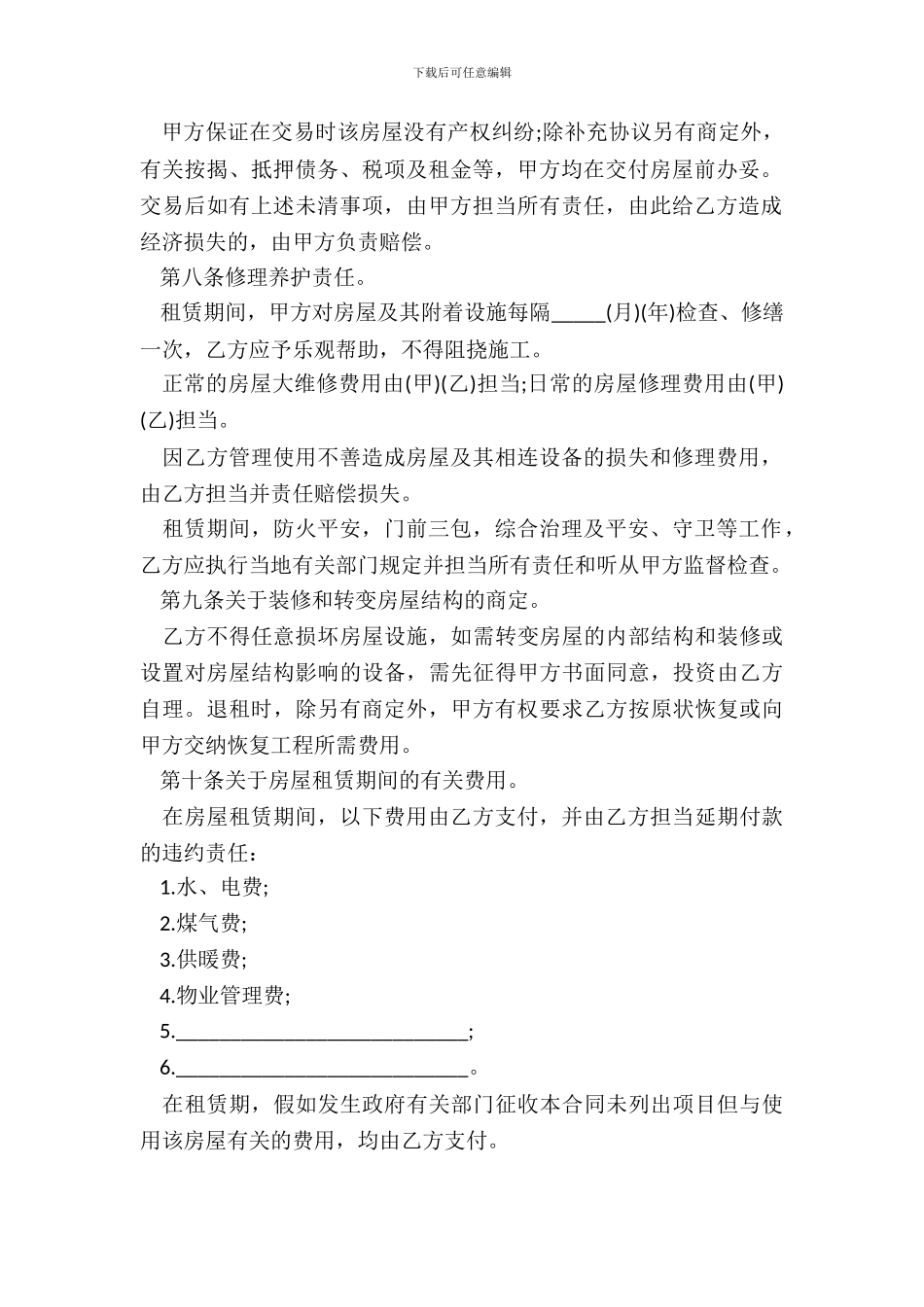 个人租房合同范本二_第3页