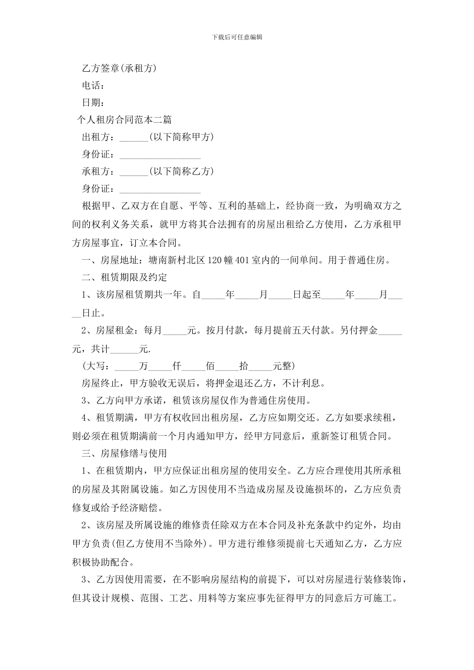 个人租房合同范本三篇_第2页