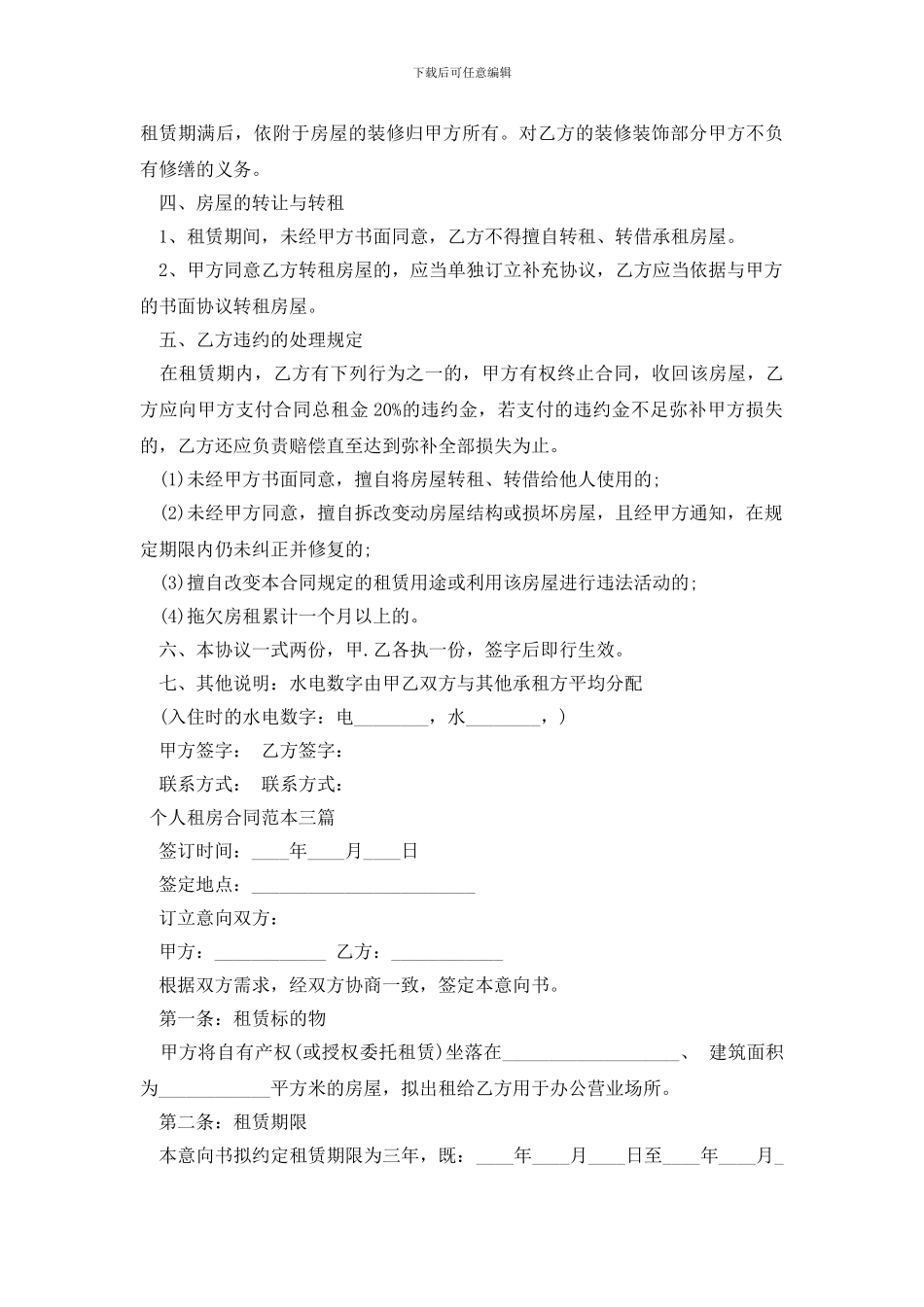个人租房合同范本三篇_第3页