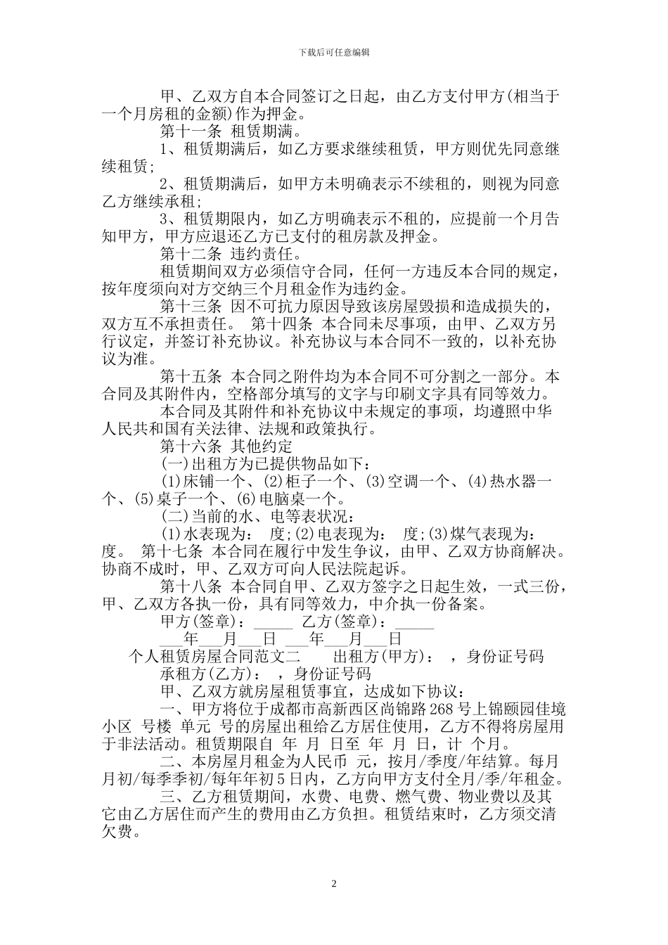 个人租赁房屋合同_第2页