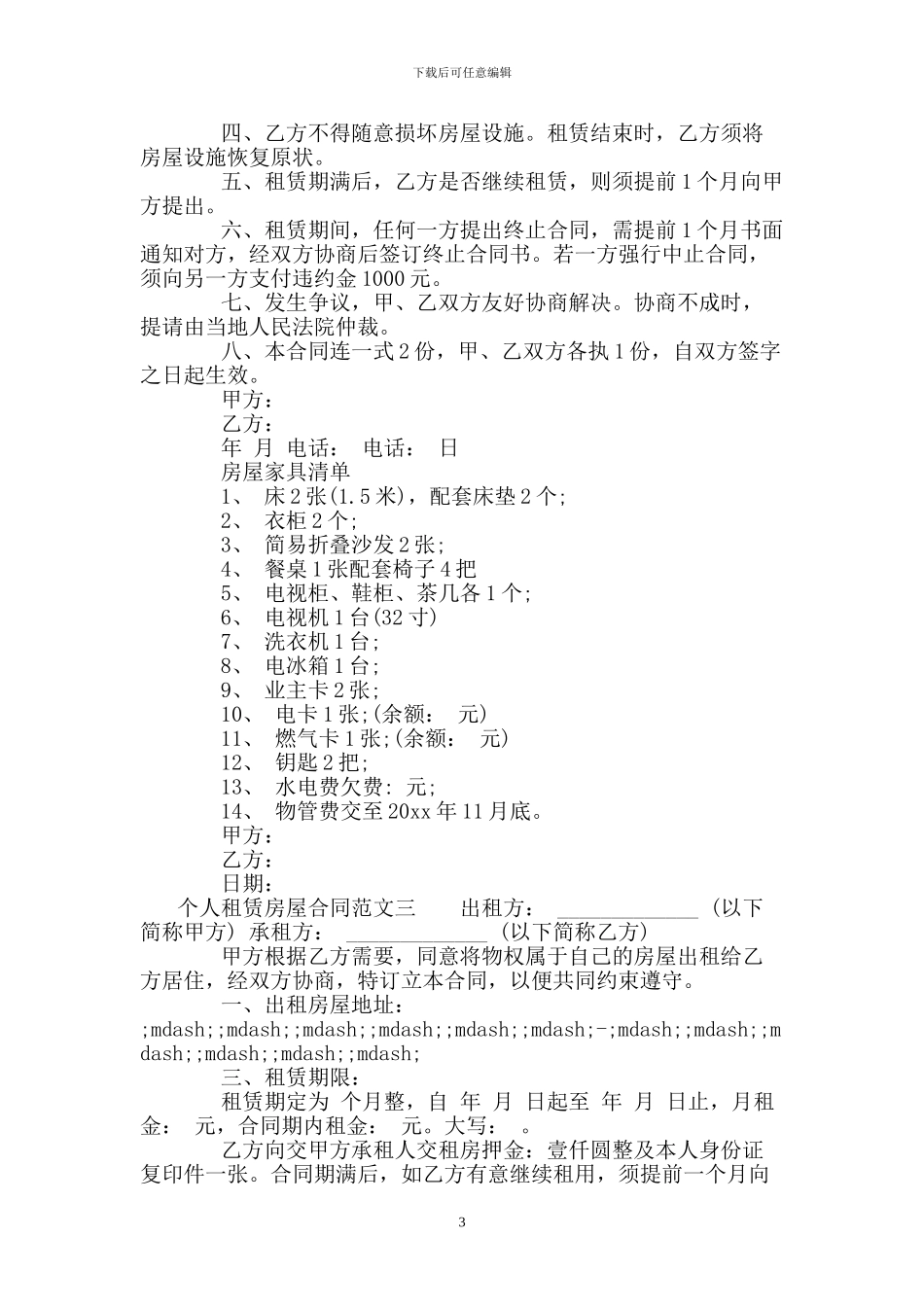 个人租赁房屋合同_第3页