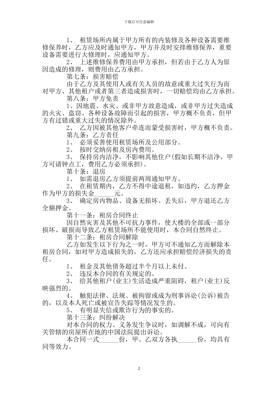 个人租赁房屋合同样本模板_第2页