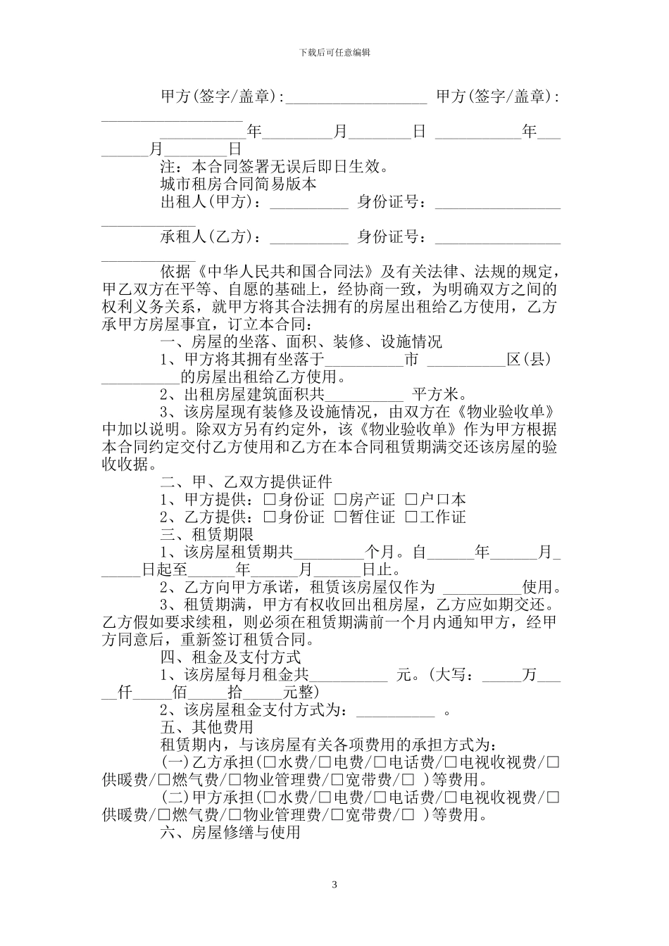 个人租赁房屋合同样本模板_第3页