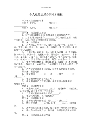 个人租赁房屋合同样本模板