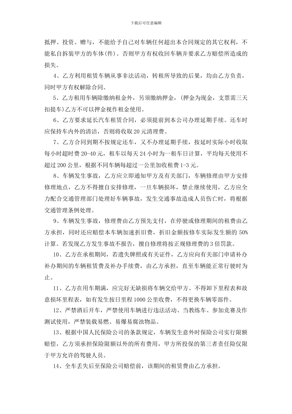 个人租车协议书_第2页