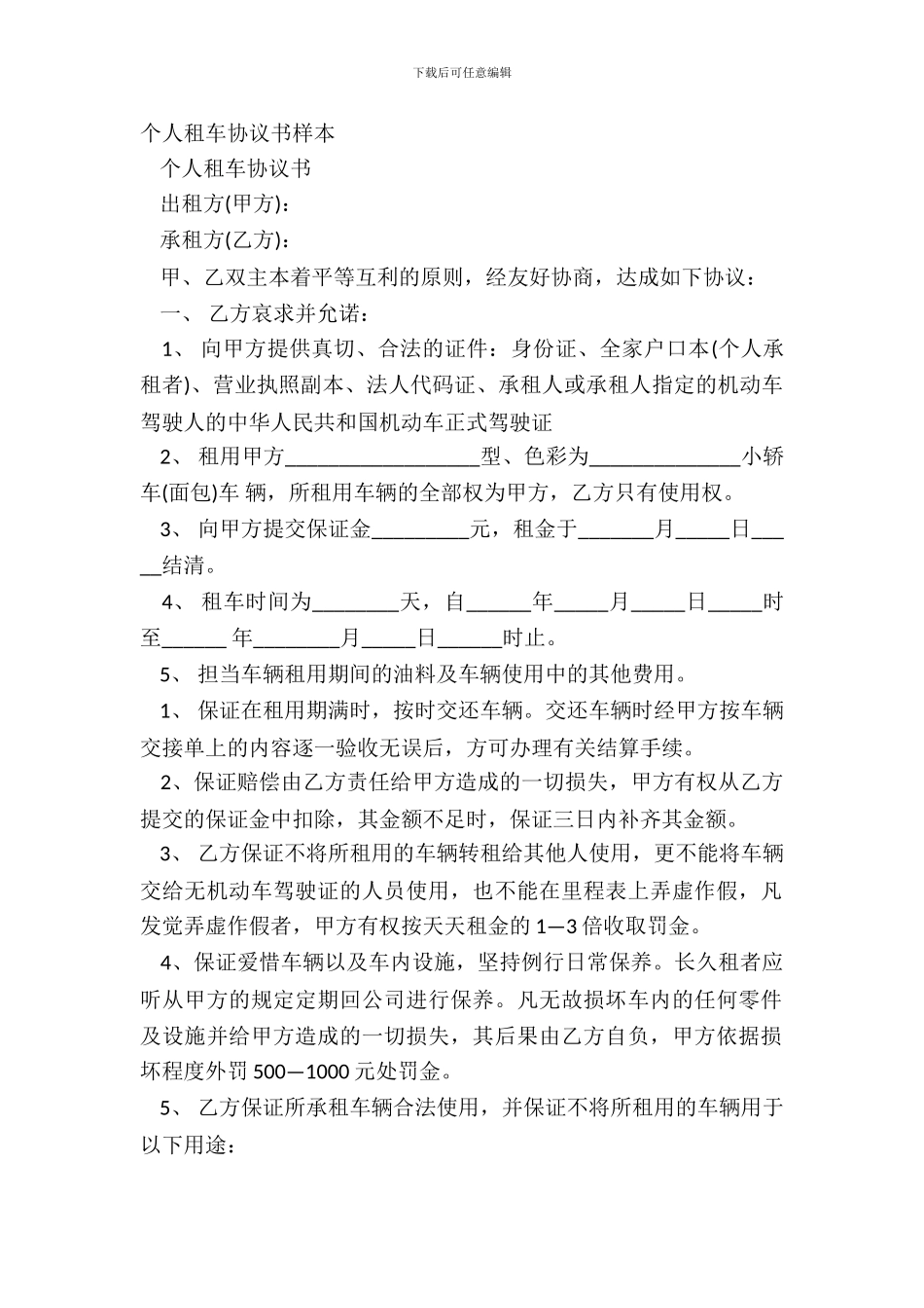 个人租车协议书样本_第2页