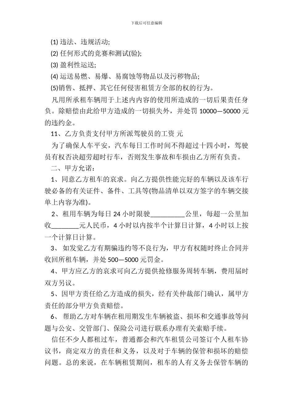 个人租车协议书样本_第3页