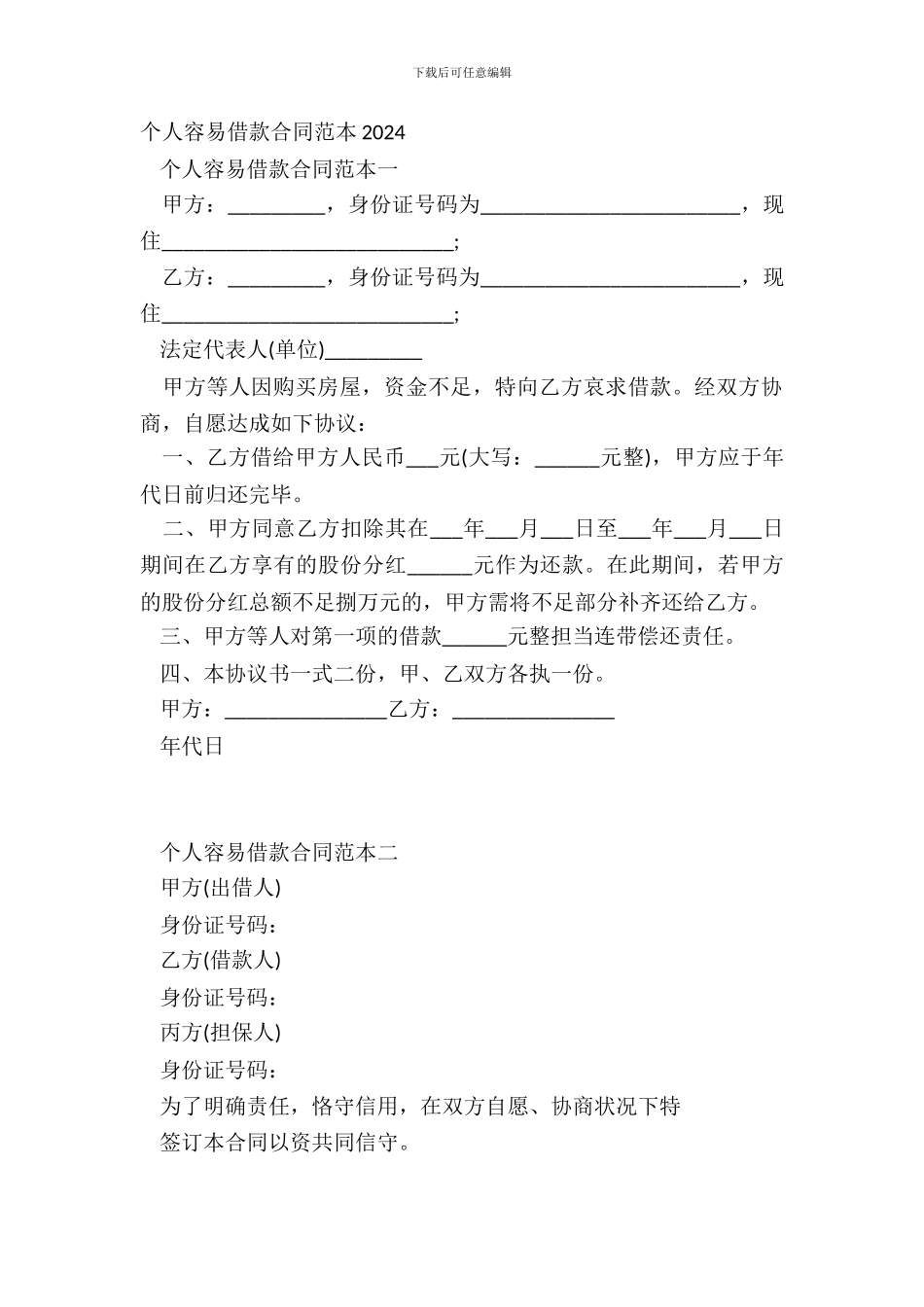 个人简单借款合同范本20XX_第2页