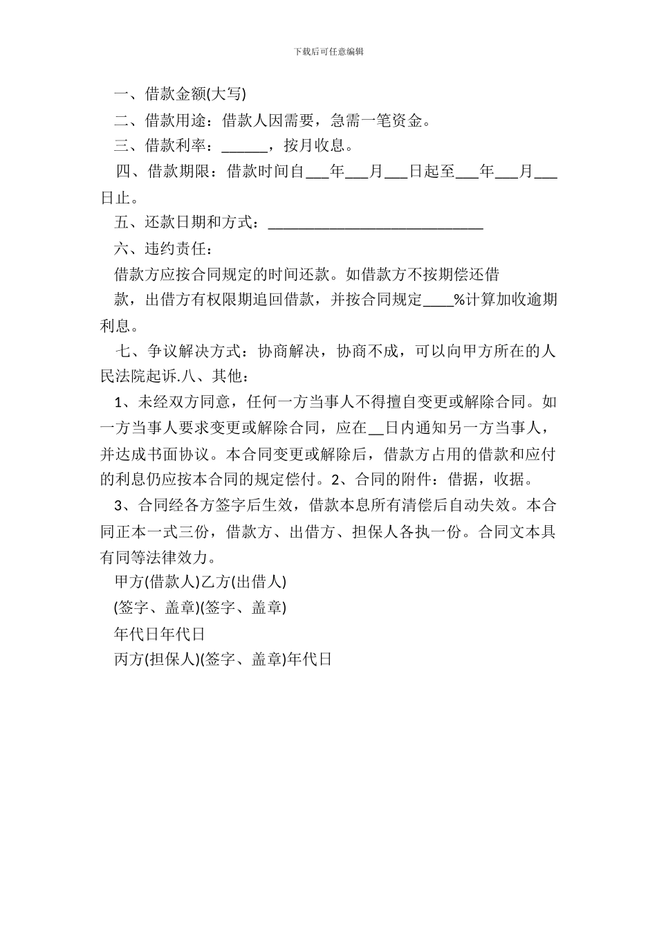 个人简单借款合同范本20XX_第3页