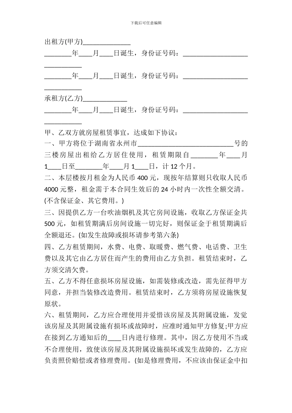 个人简单房屋租赁合同模板最新整理版_第2页