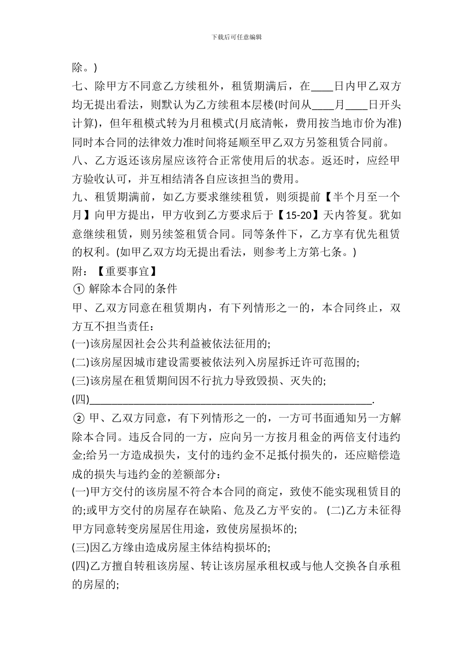 个人简单房屋租赁合同模板最新整理版_第3页