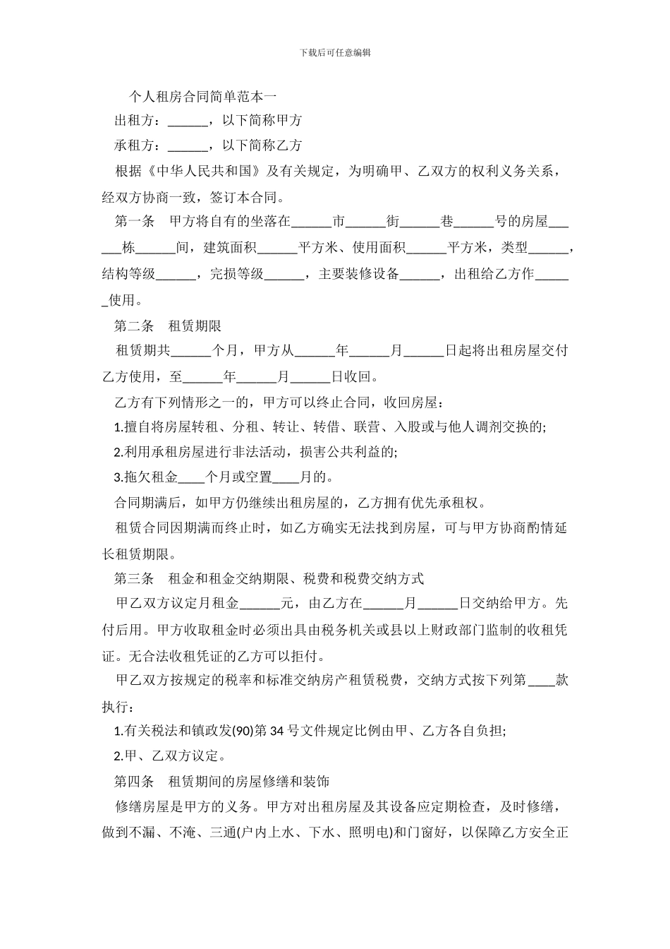 个人租房合同范本简单版_第2页