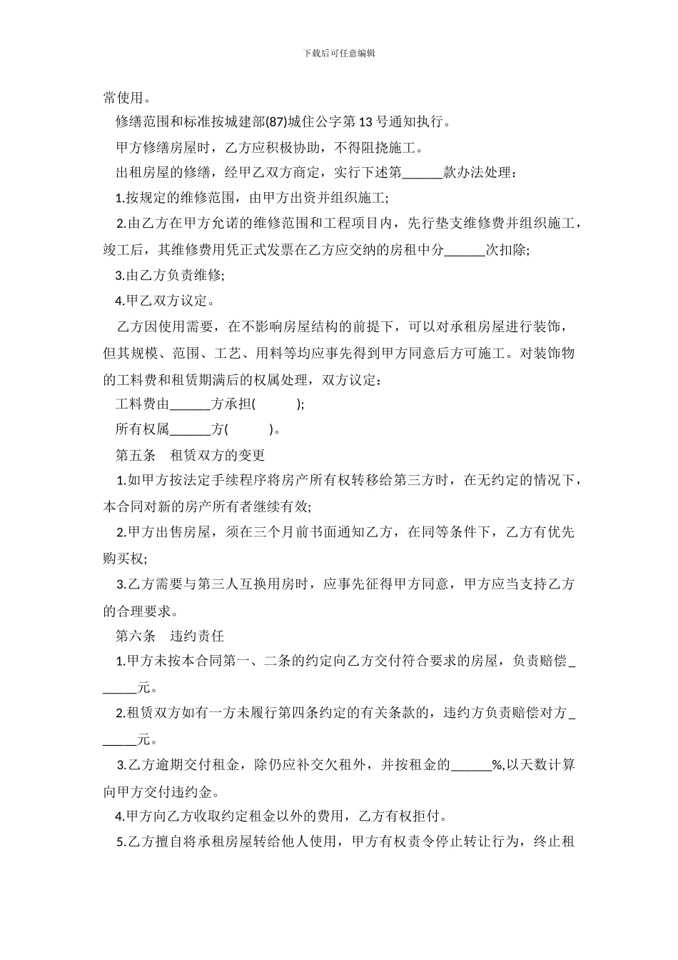 个人租房合同范本简单版_第3页