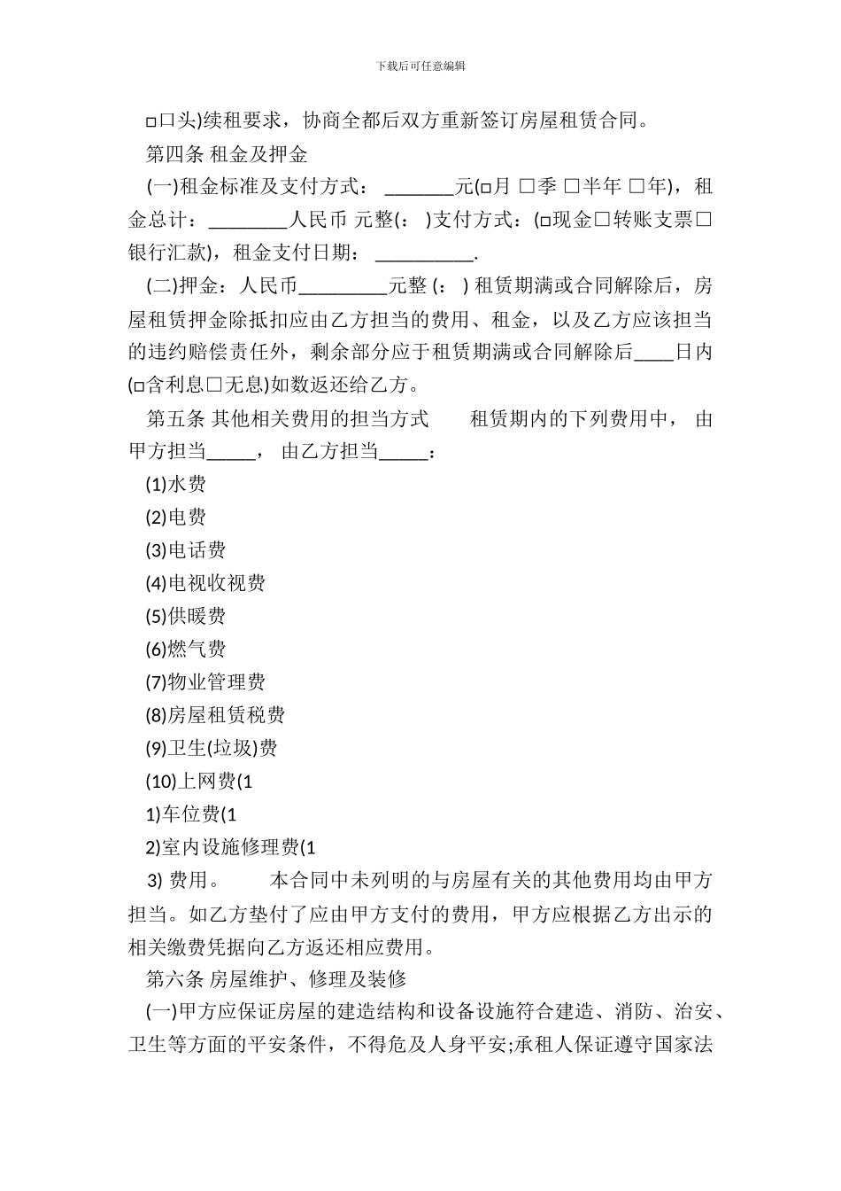 个人简单租房合同格式「通用」_第3页
