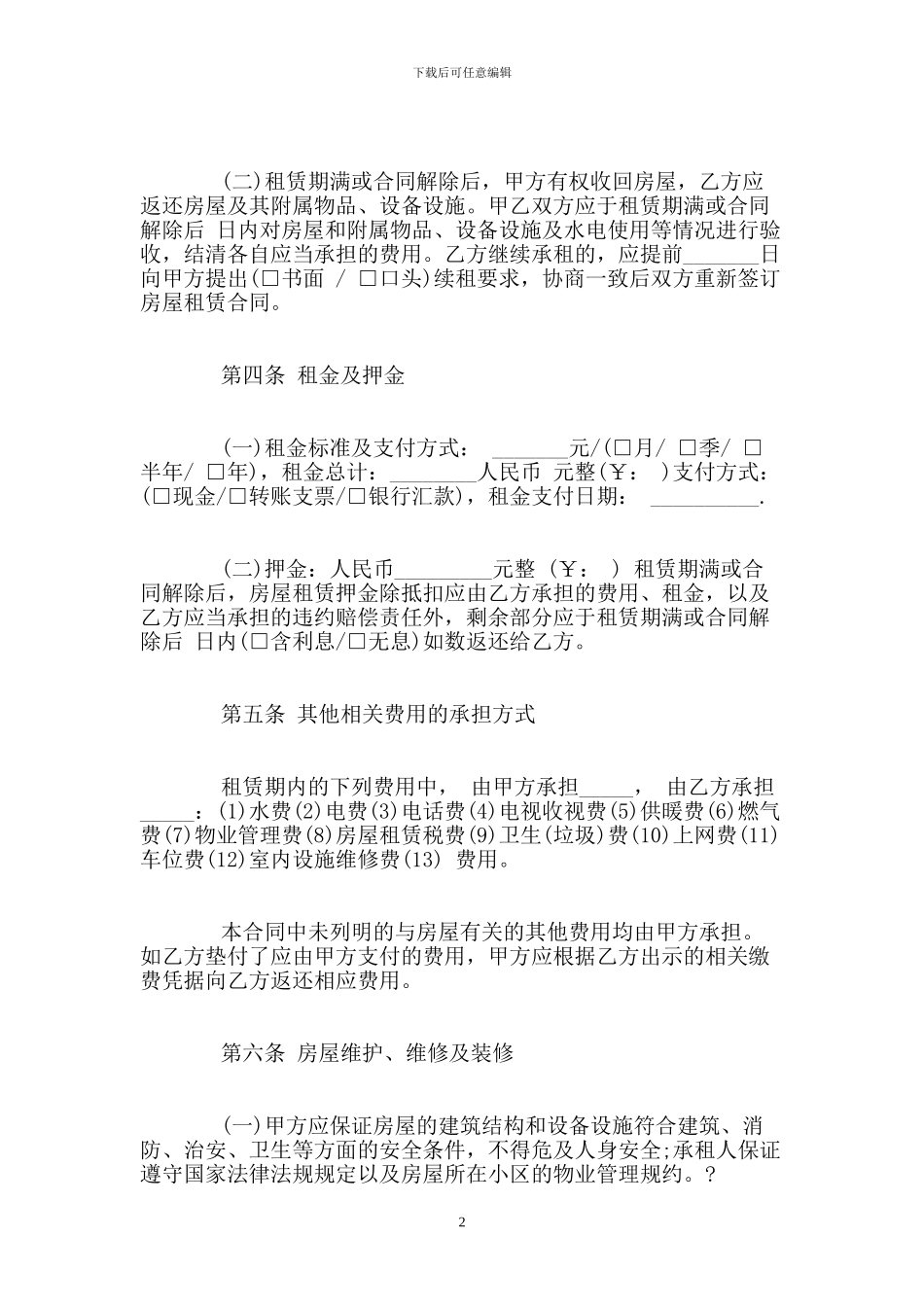 个人简单租房合同格式范文_第2页