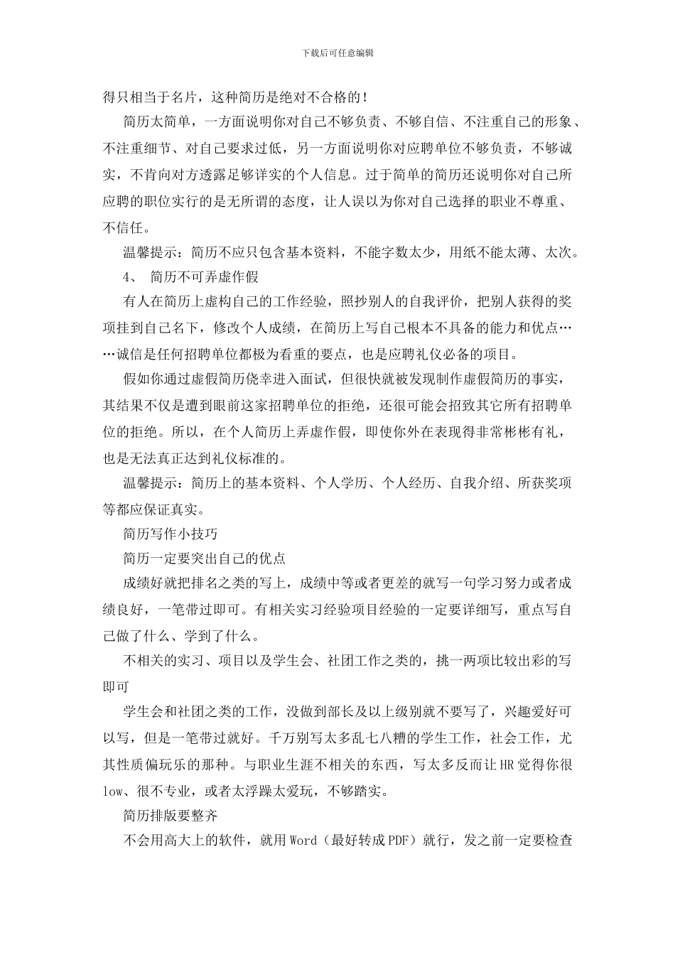 个人简历写作基本原则_第2页