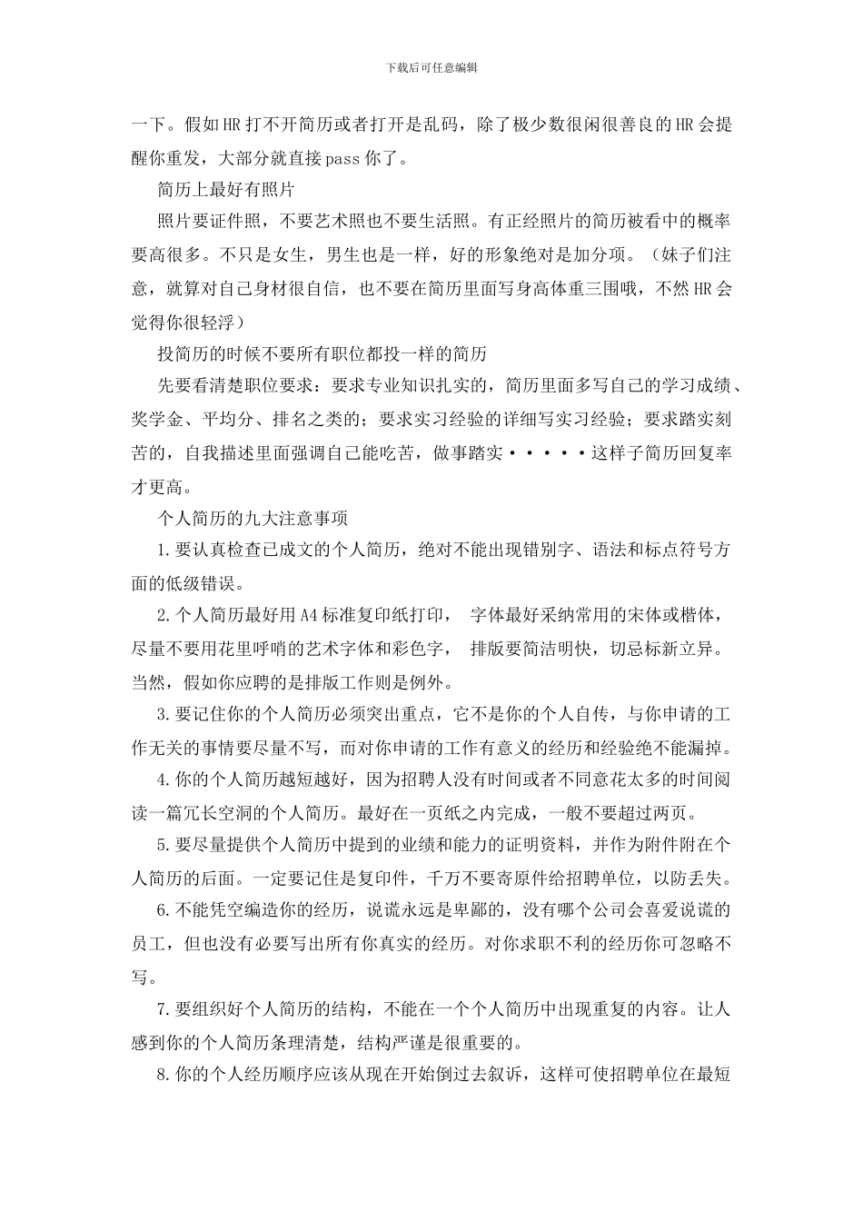 个人简历写作基本原则_第3页