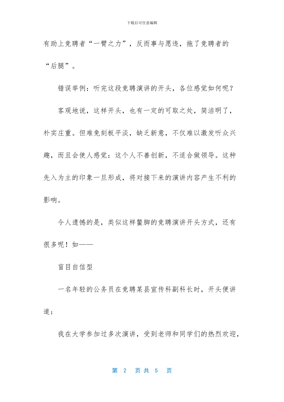 个人竞聘演讲稿怎么写-_第2页