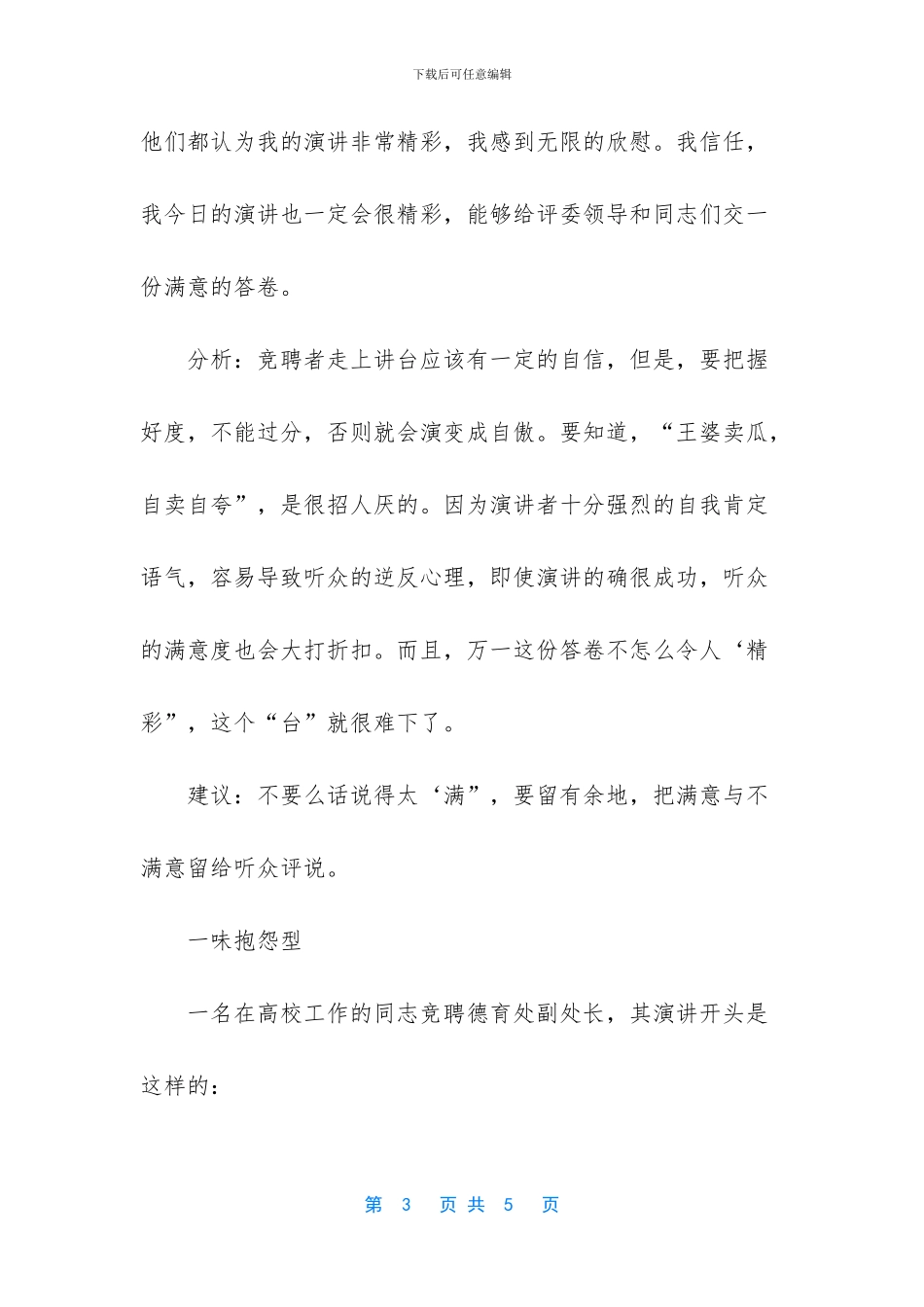 个人竞聘演讲稿怎么写-_第3页