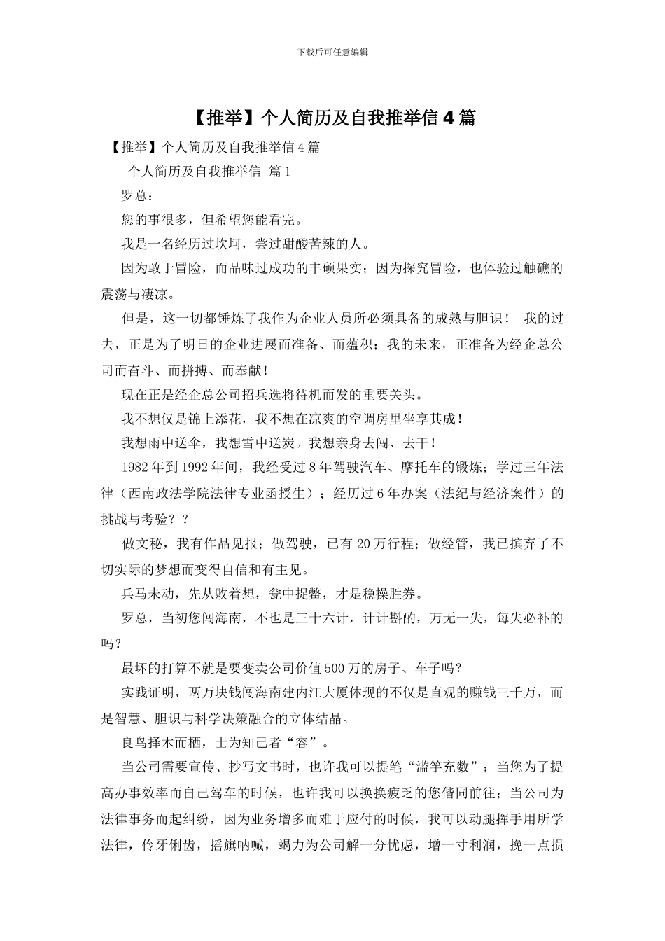 个人简历及自我推荐信4篇_第1页