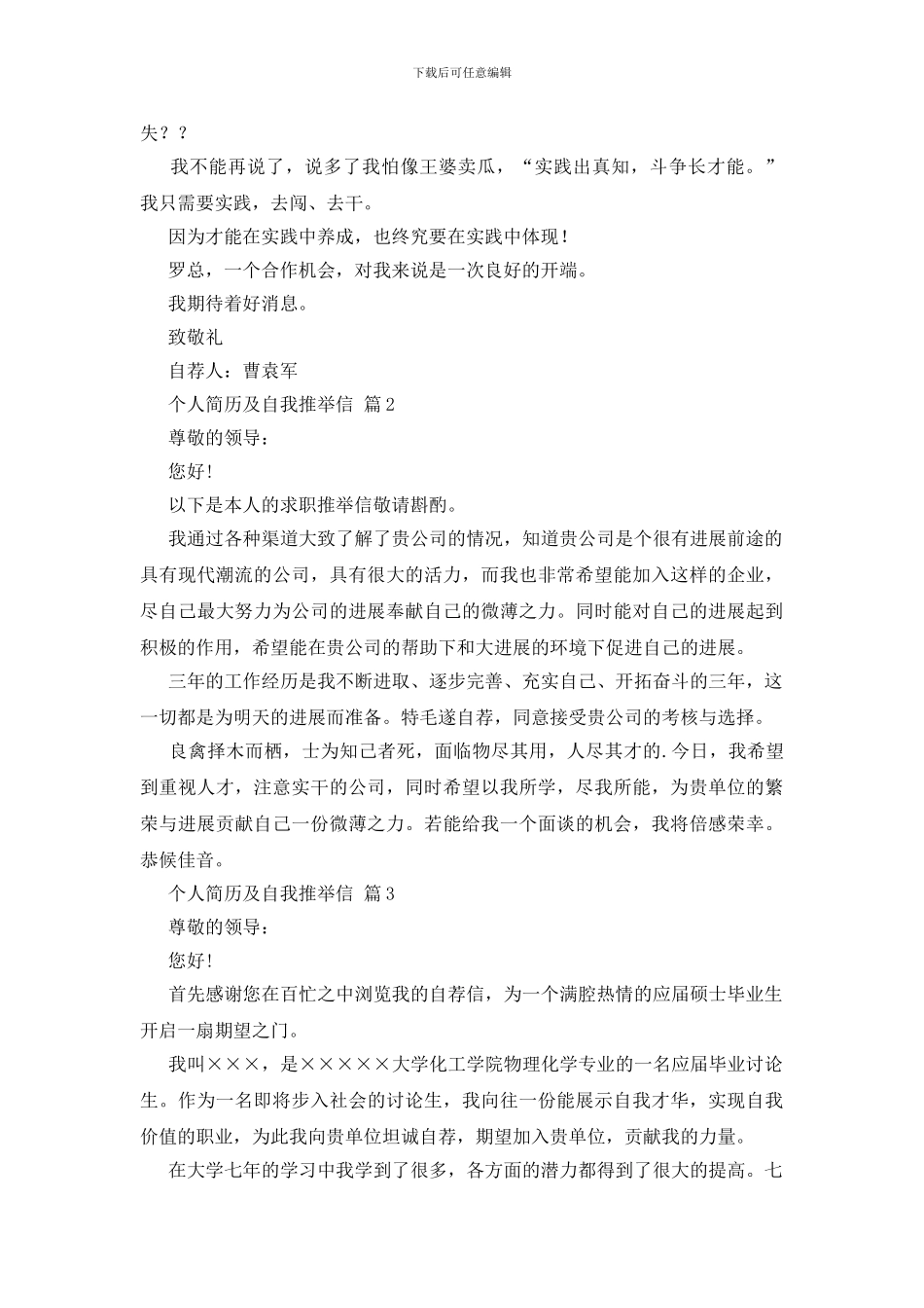 个人简历及自我推荐信4篇_第2页