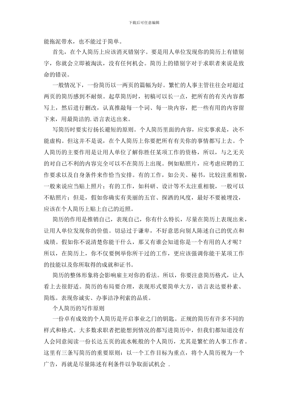 个人简历怎样制作_第2页