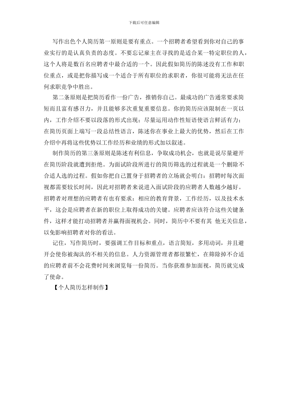 个人简历怎样制作_第3页