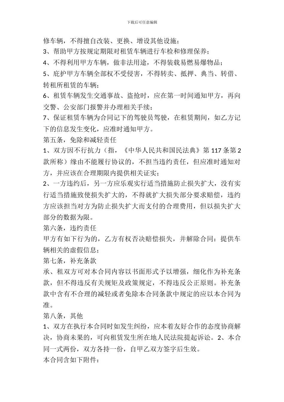 个人租车协议书模板_第3页