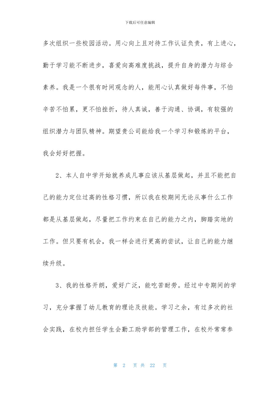 个人简历自我评价合集15篇_第2页