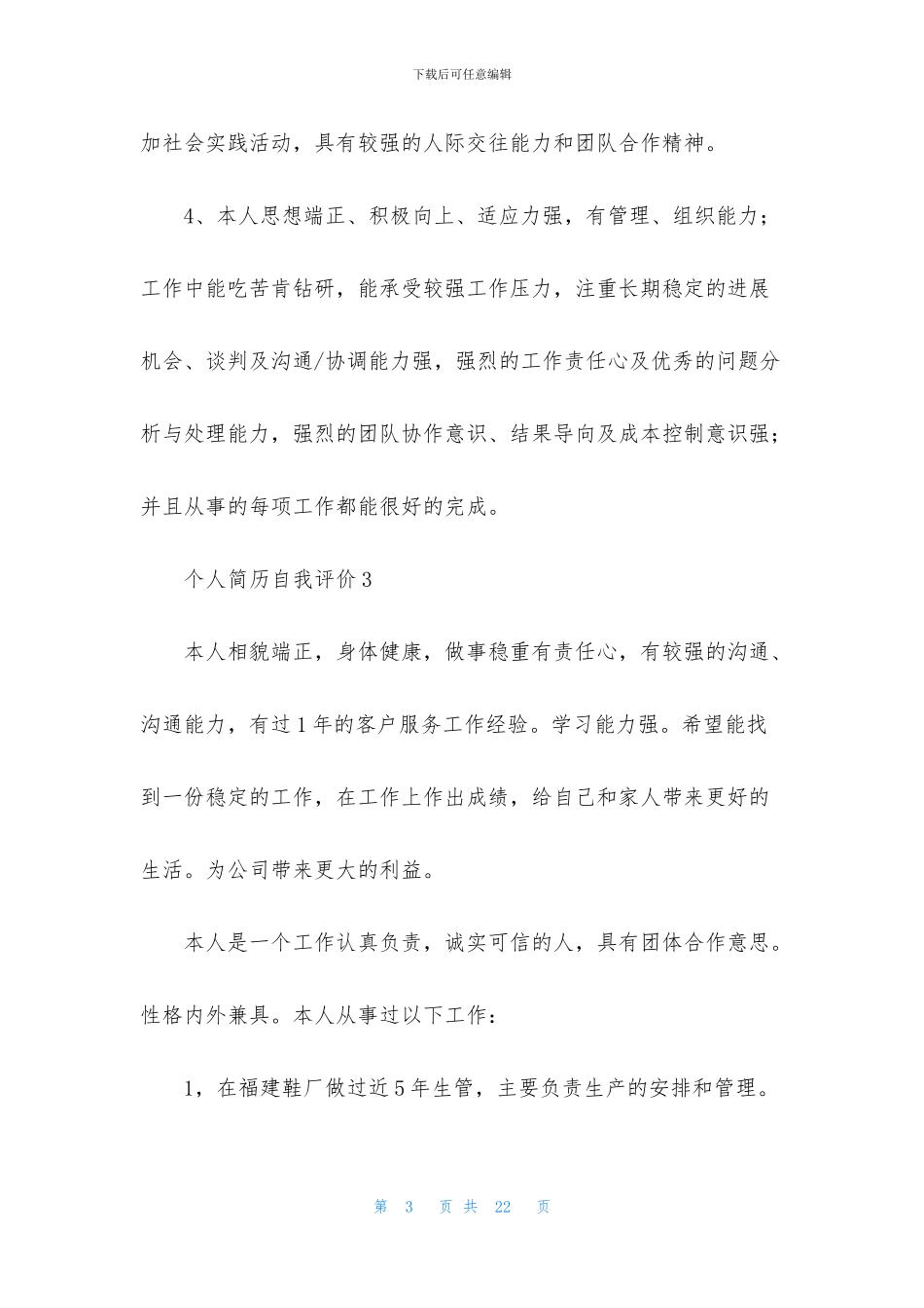 个人简历自我评价合集15篇_第3页
