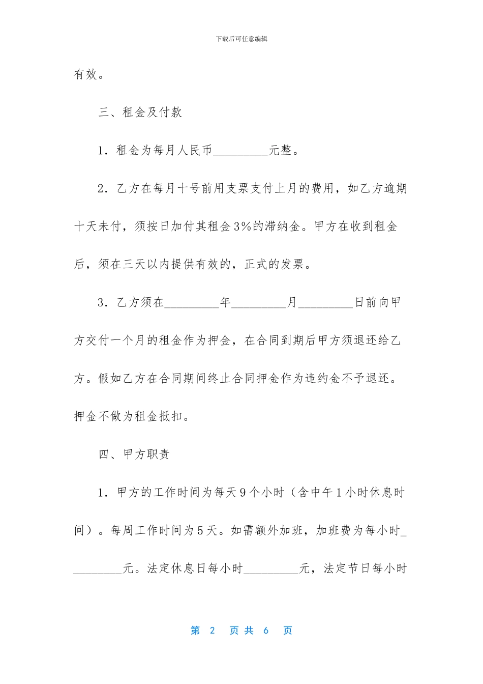 个人租车最新合同_第2页