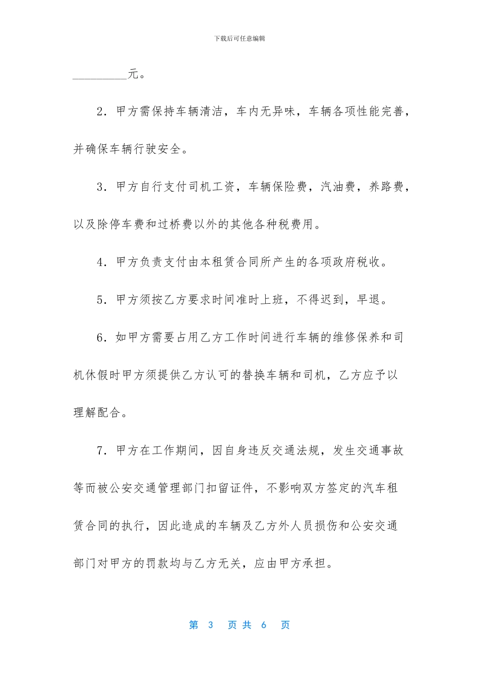 个人租车最新合同_第3页