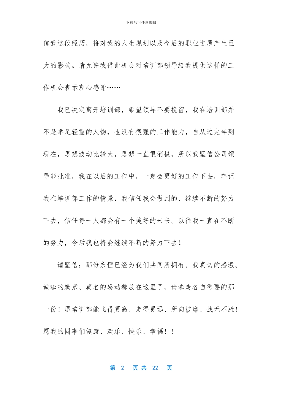 个人简短辞职报告15篇_第2页