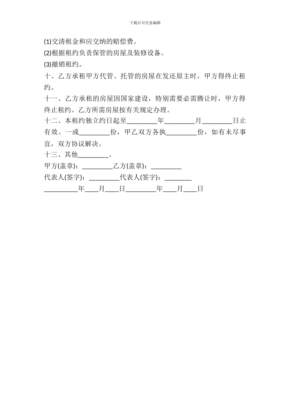 个人精简实用版房屋出租合同范本_第3页