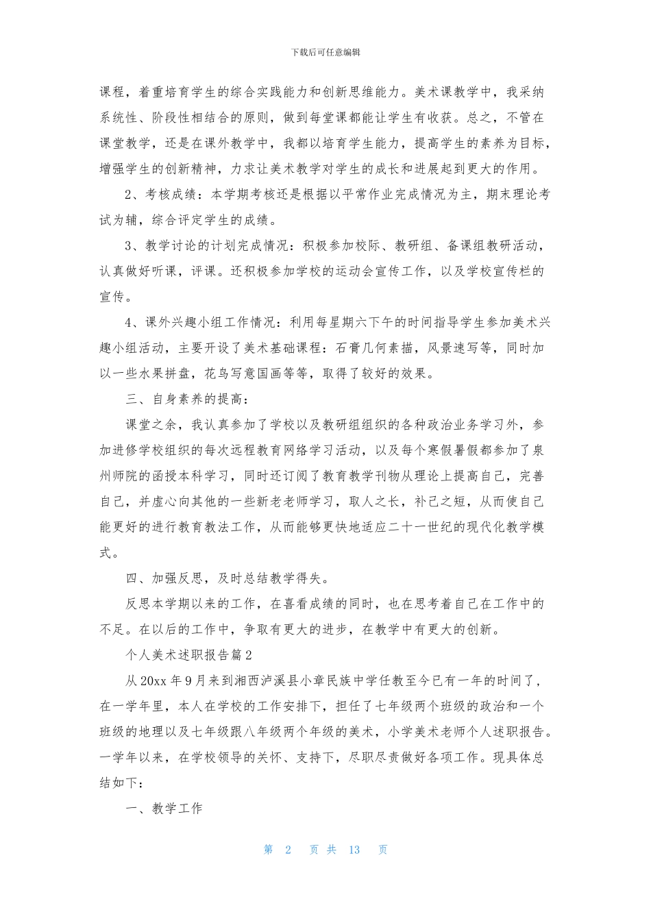 个人美术述职报告八篇_第2页