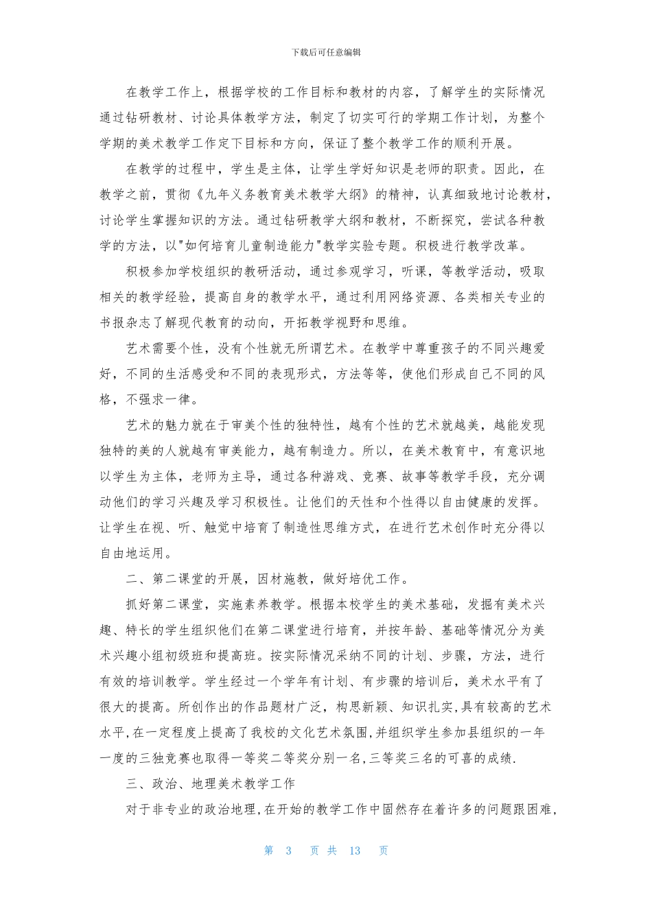 个人美术述职报告八篇_第3页