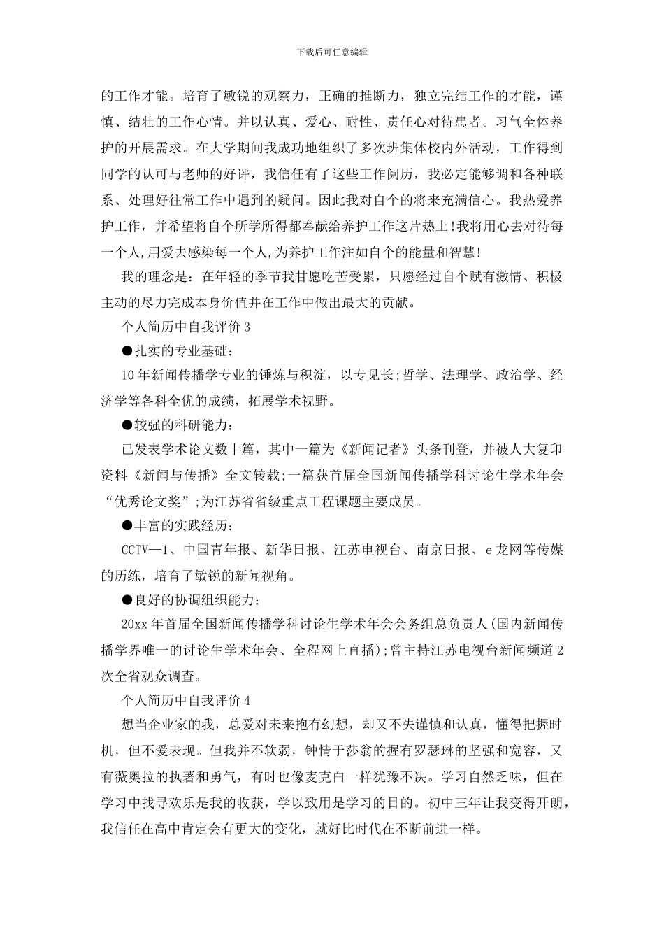 个人简历中自我评价_第2页