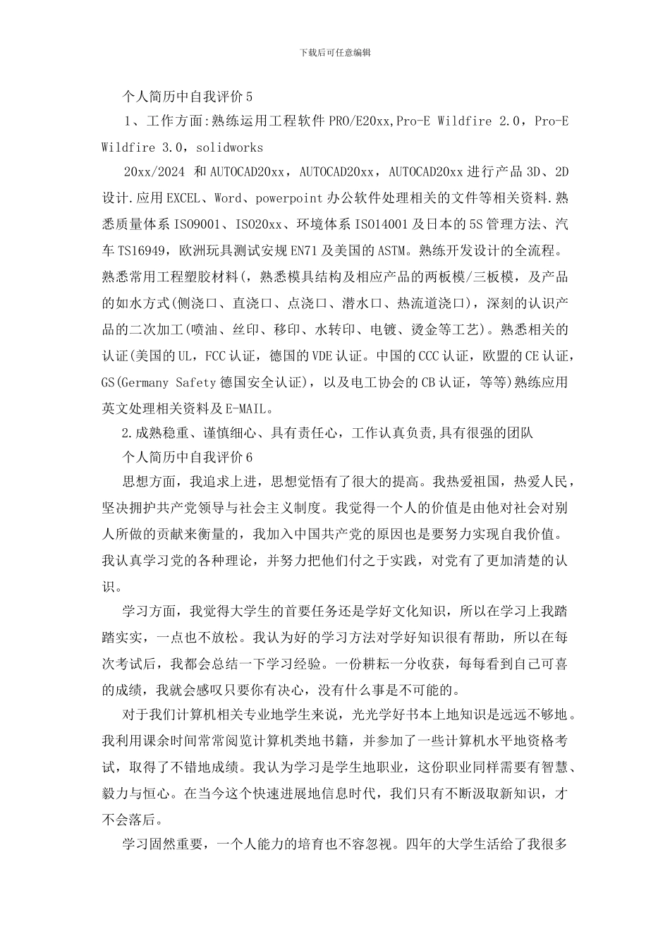 个人简历中自我评价_第3页