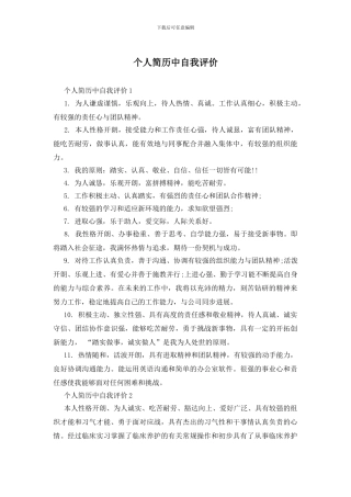 个人简历中自我评价