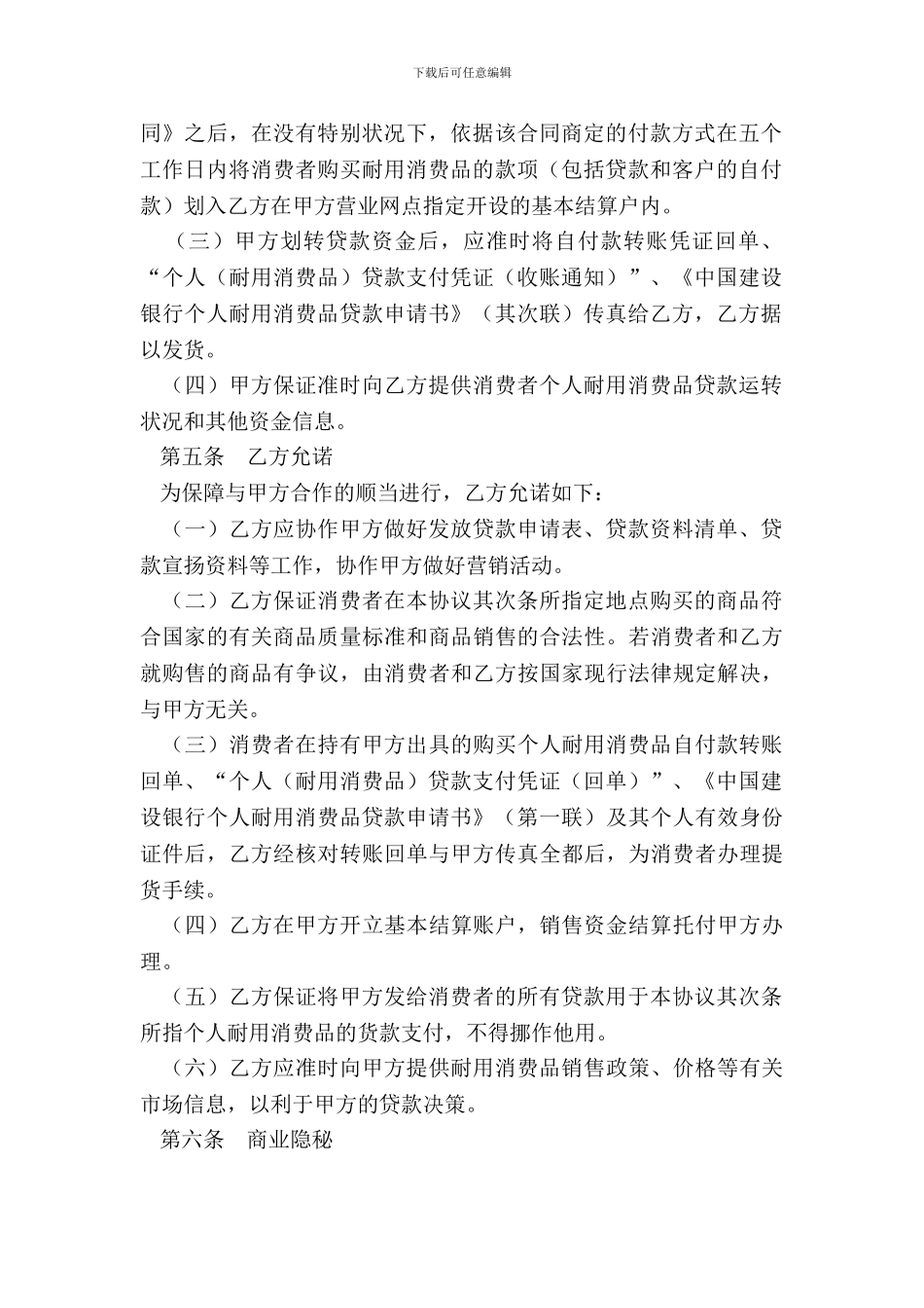 个人耐用消费品贷款合作协议书_第3页