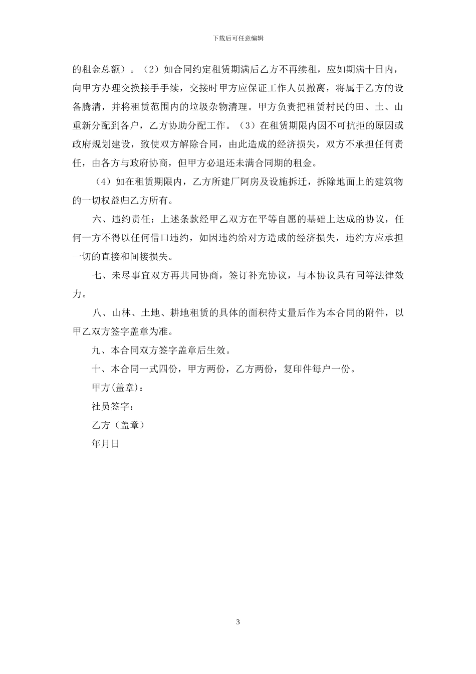 个人耕地租赁合同范本_第3页