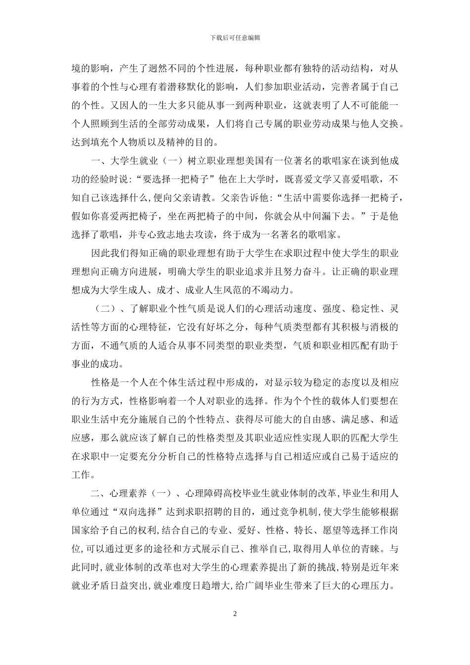 个人职业生涯规划_第2页