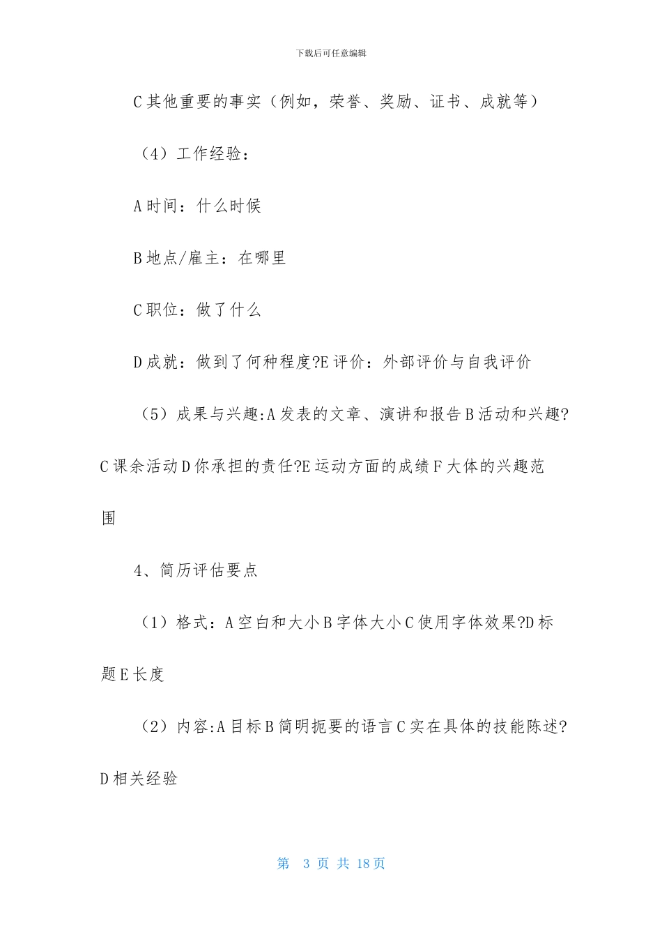 个人简历感谢信三篇_第3页