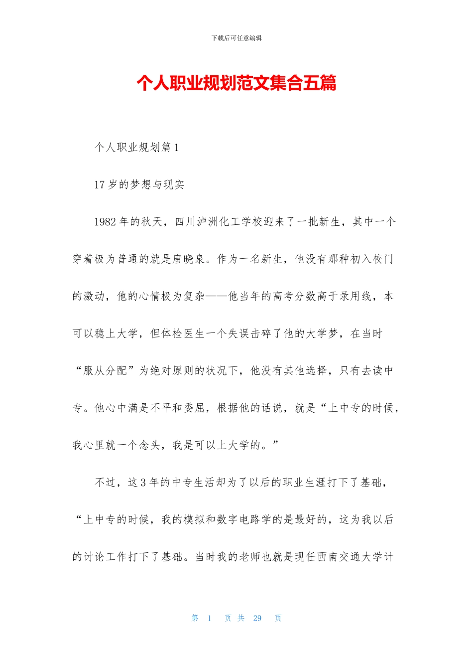 个人职业规划范文集合五篇_第1页