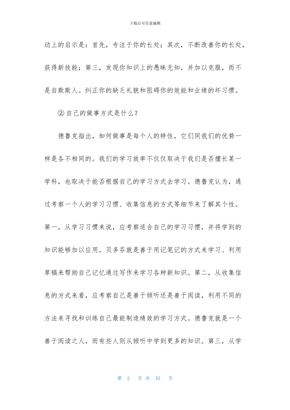 个人职业规划集合十篇_第2页