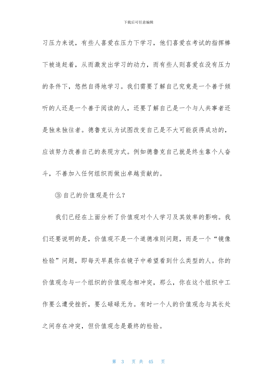 个人职业规划集合十篇_第3页