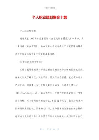 个人职业规划集合十篇