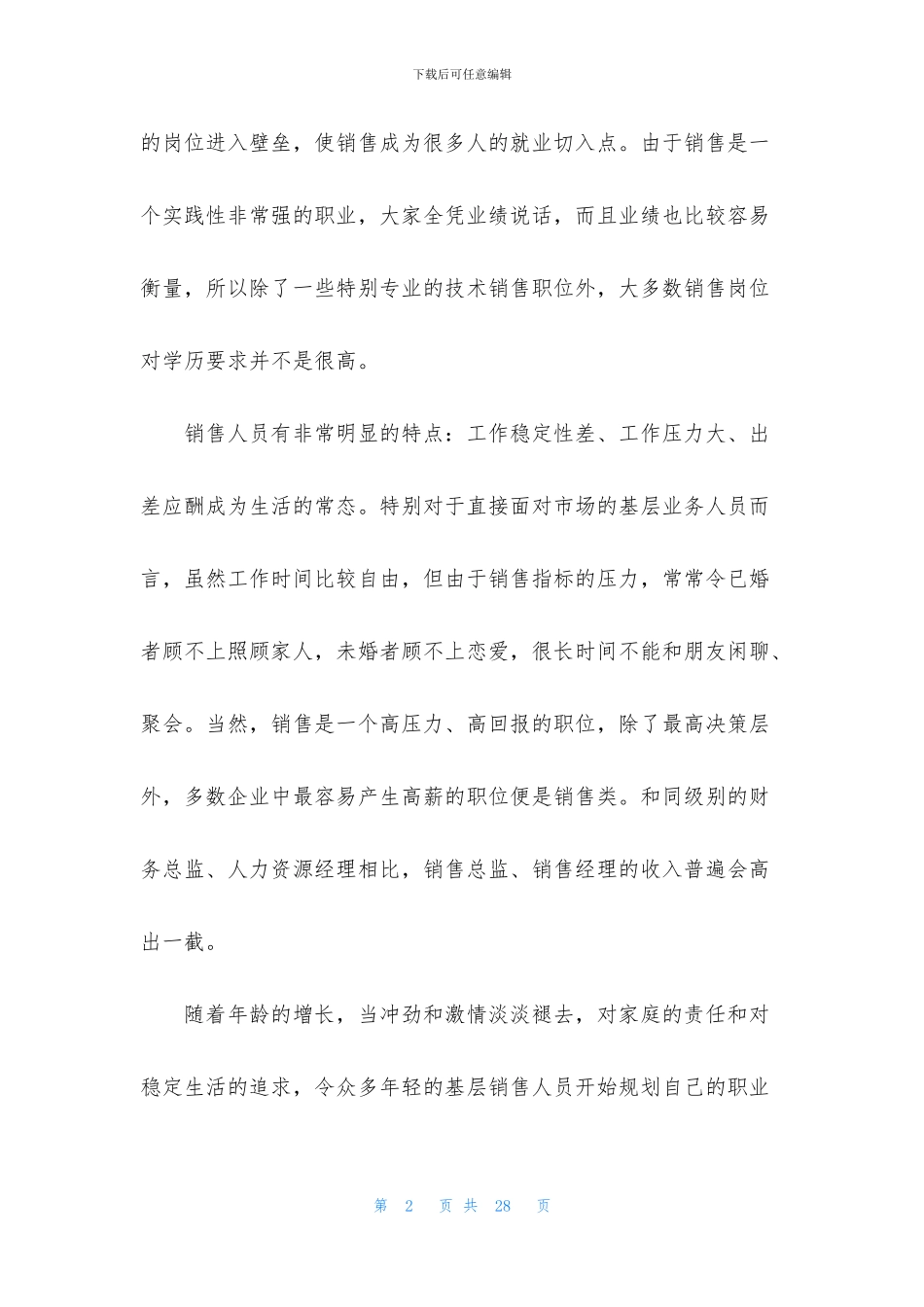 个人职业规划范文汇编七篇_第2页