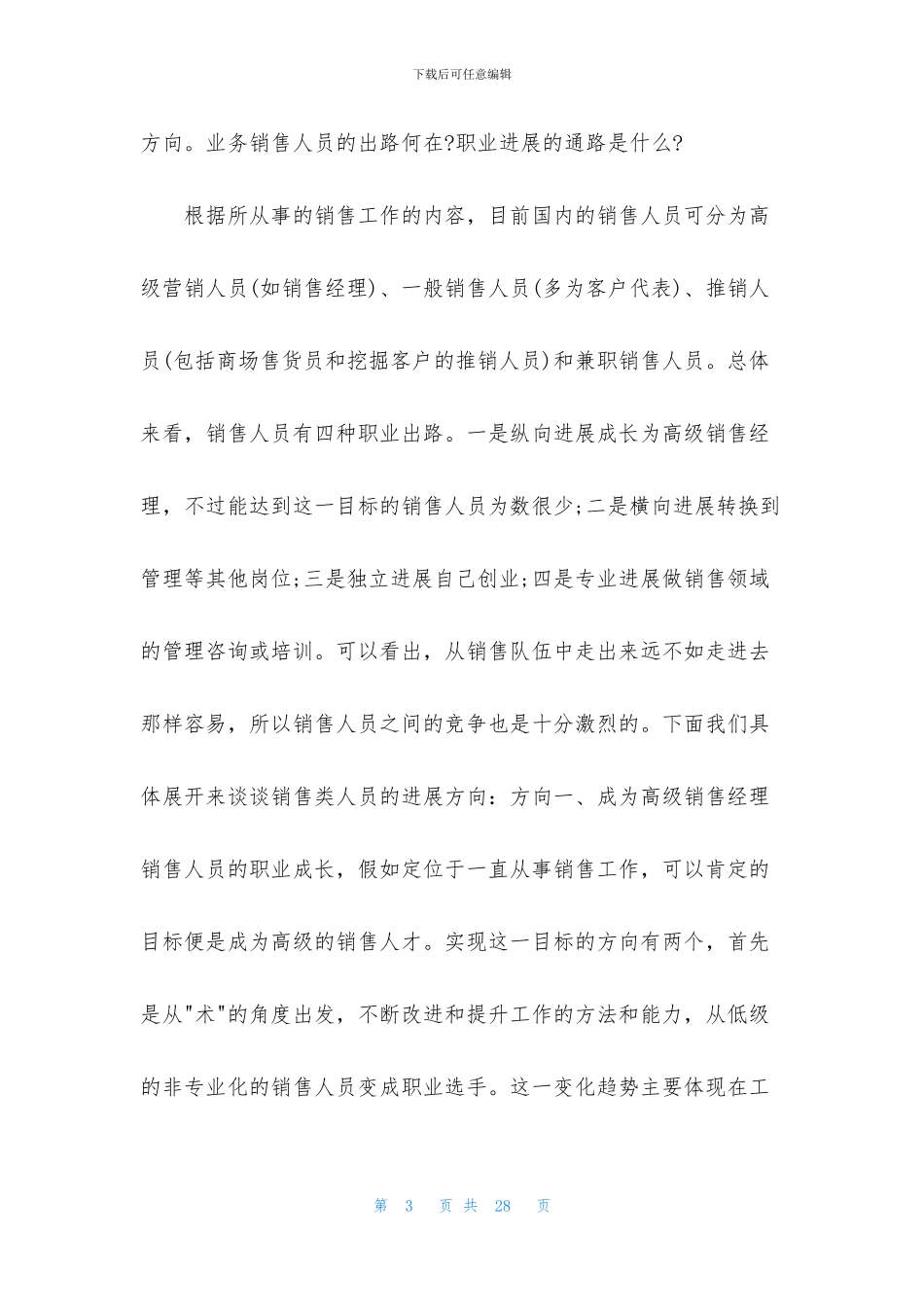 个人职业规划范文汇编七篇_第3页